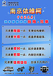 依维柯 海报 促销