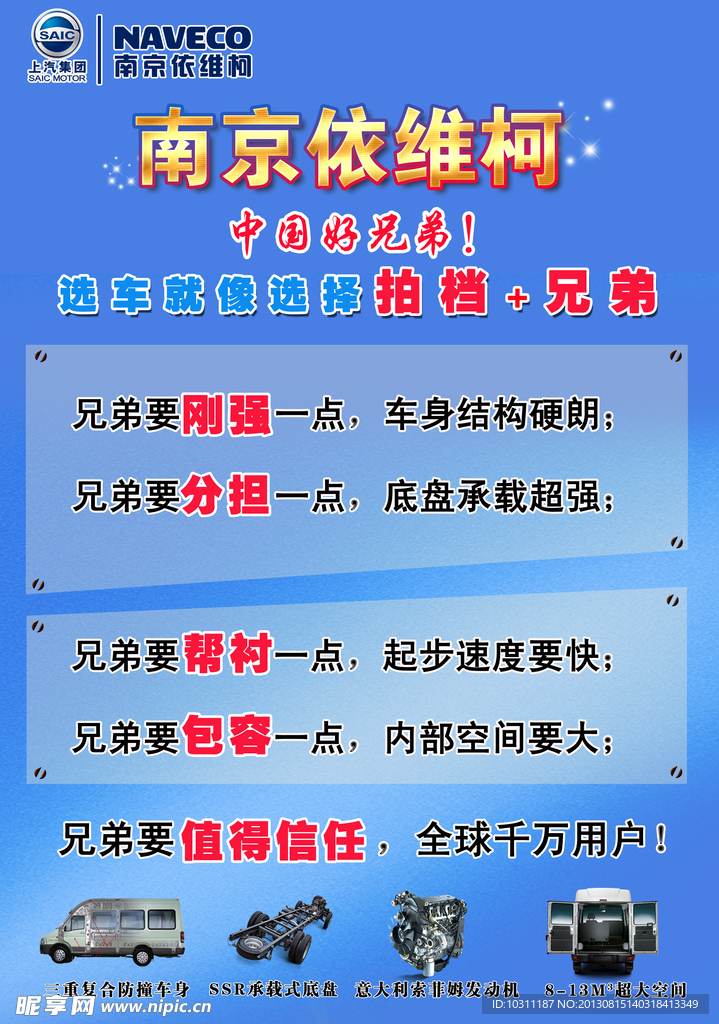 依维柯 海报 促销