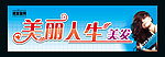 美丽人生