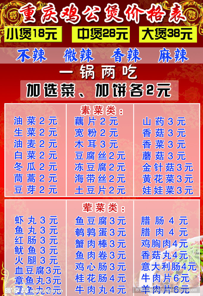 重庆鸡公煲价格表