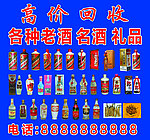 回收老酒