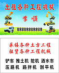 租赁工程机械名片