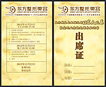 出席证