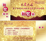 美容抽奖券