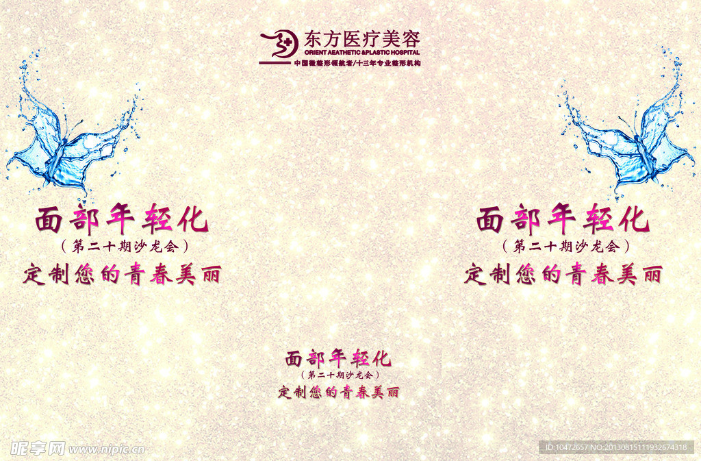 美容海报
