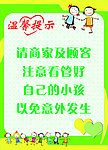 温馨提示 商场水