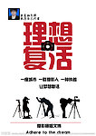 理想复活