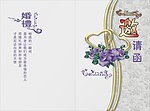 邀请函封面