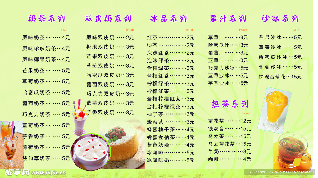 奶茶价格表