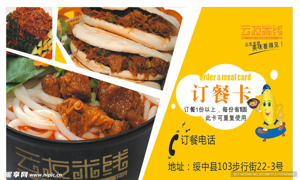 云友米线