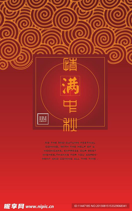 精美 中秋 贺卡