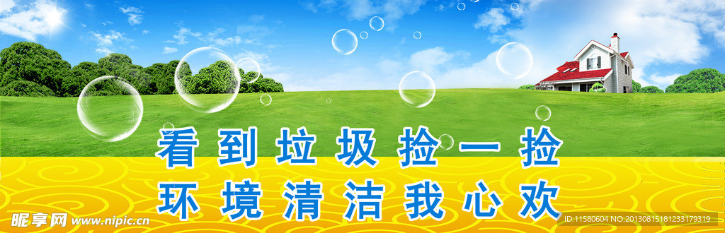 环保标语