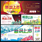 新品上市 新款上市