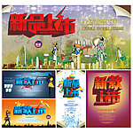 新品上市 新款上市