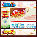 新品上市 新款上市