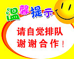 温馨提示海报