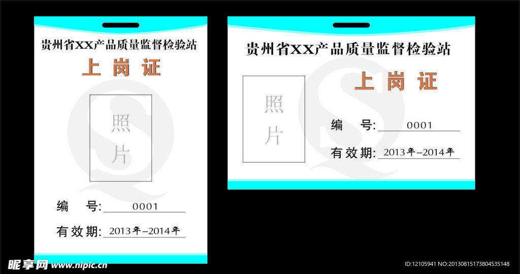上岗证