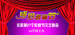 教师节海报