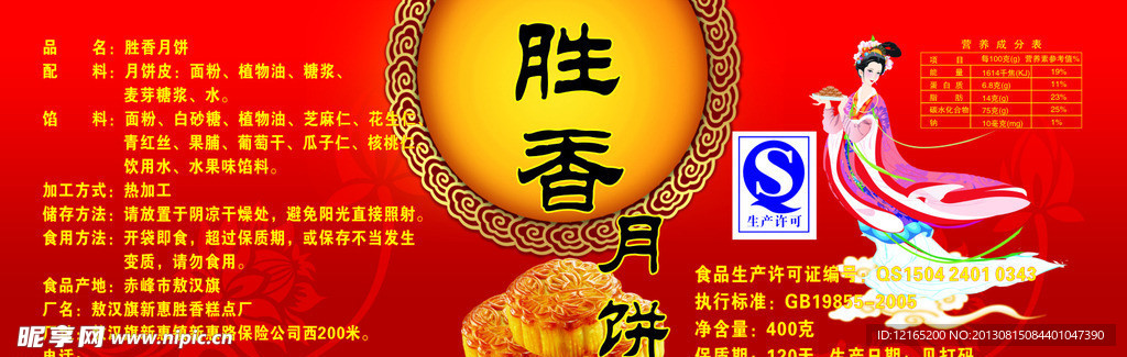 月饼