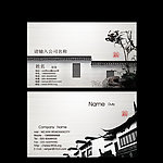 中国风名片