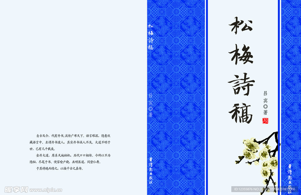 梅花 松梅诗稿
