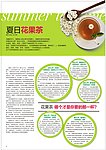 夏日花果茶