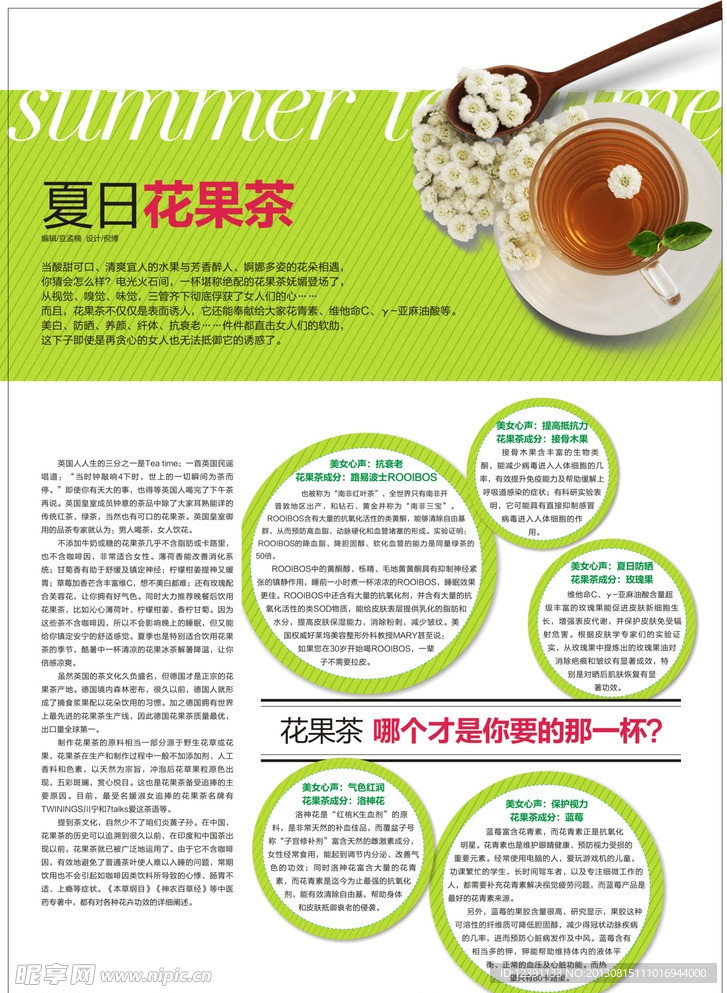 夏日花果茶