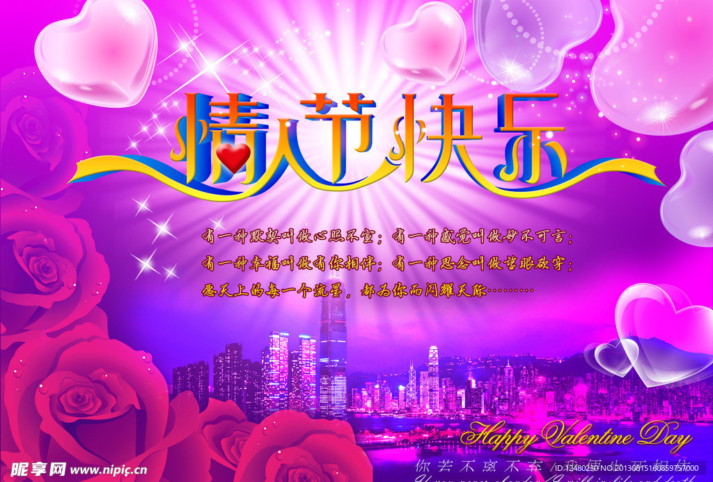 情人节