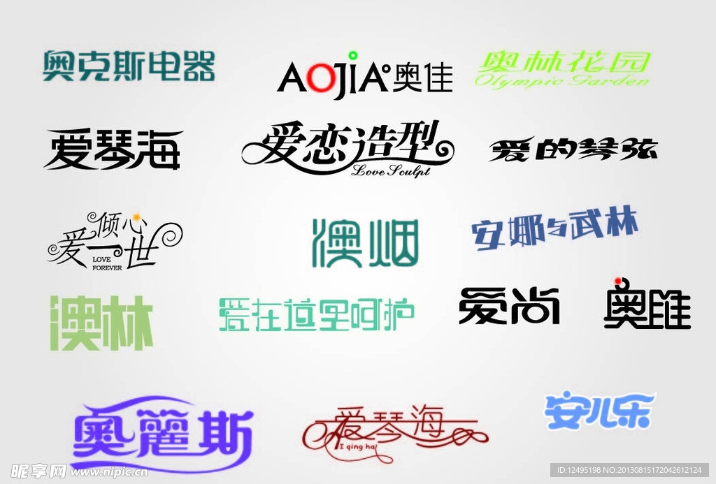 创意字体设计