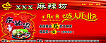 鲜麻辣坊宣传