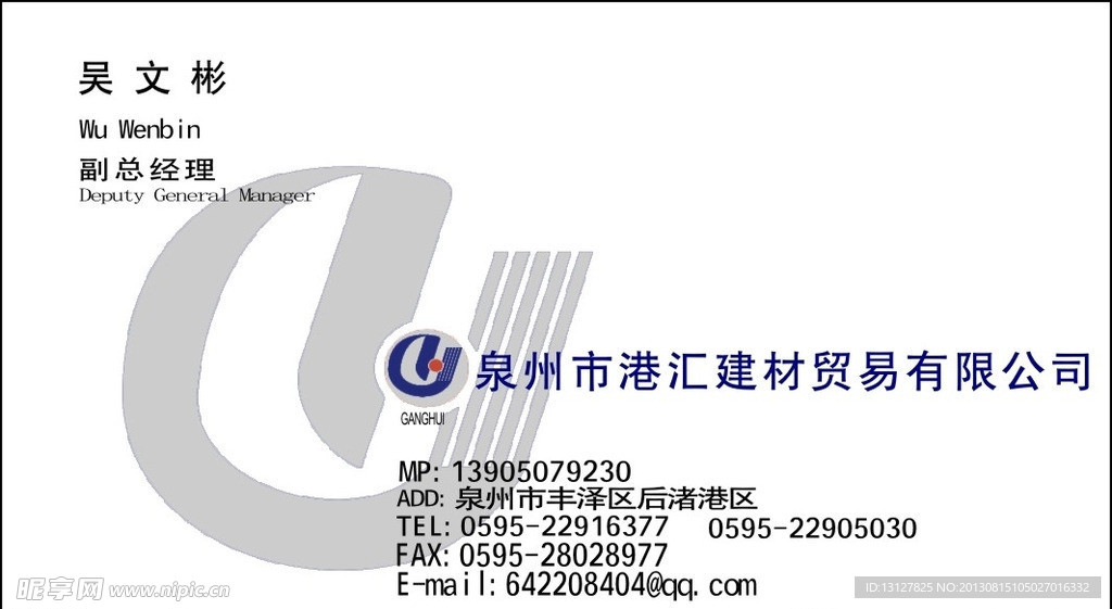 泉州市港汇建材贸易