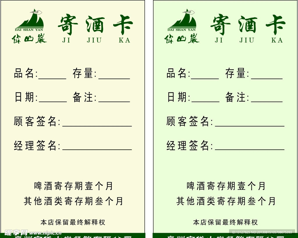岱山岩寄酒单