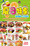 夏日特惠