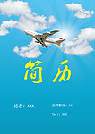 简历