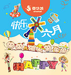 快乐六月
