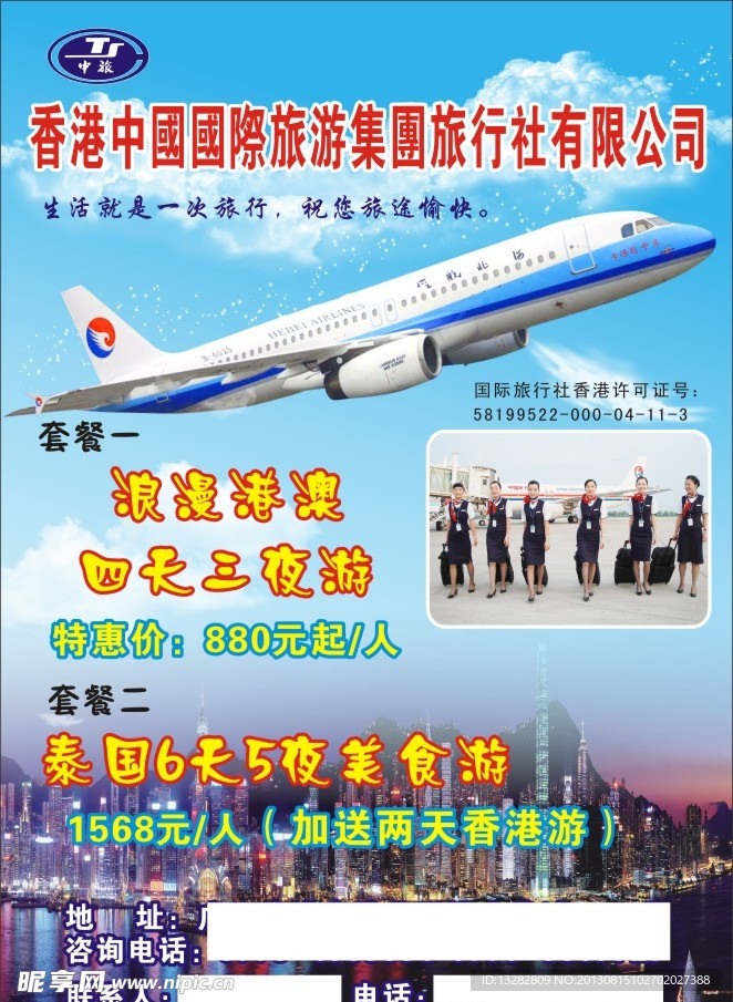 旅行社宣传单