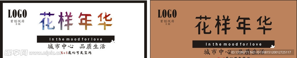 花样年华
