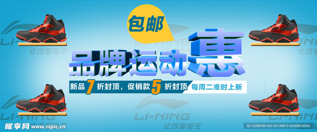 运动鞋banner