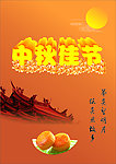 中秋佳节