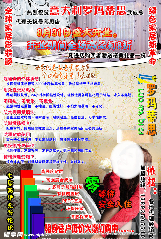 罗玛蒂思
