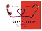 关注老人