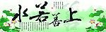 上善若水