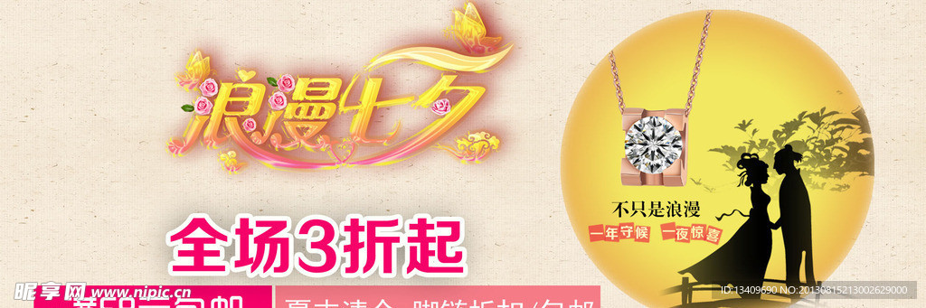 七夕活动广告