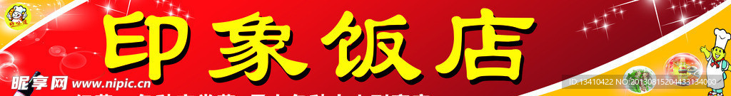 饭店门头