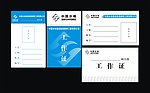 中国水电工作证
