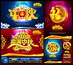 中秋
