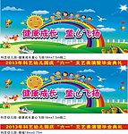 科艺幼儿园健康成长童