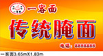 一客面