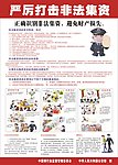 非法集资