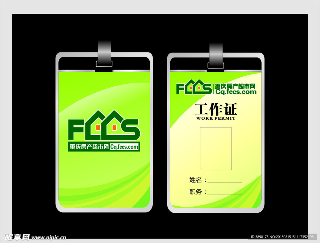 重庆房产超市网工作证
